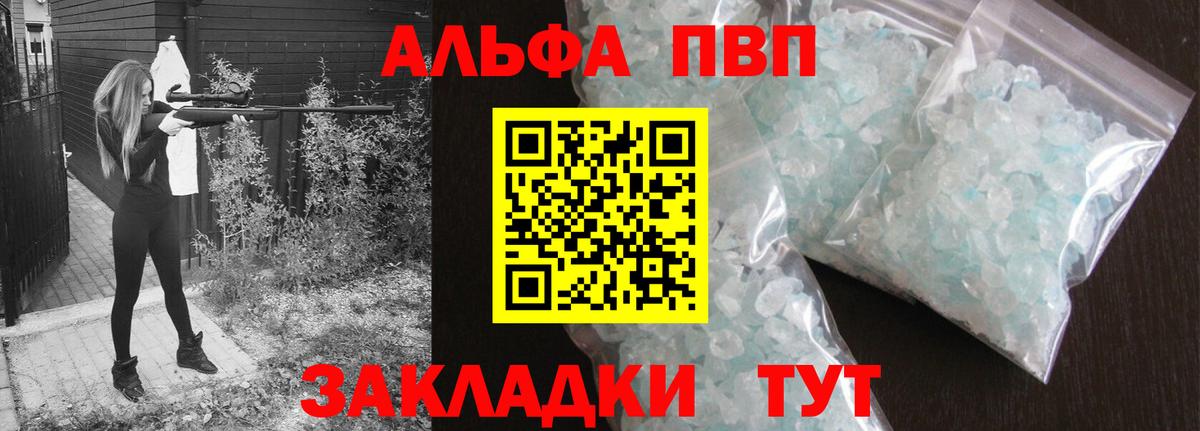 A PVP Crystall  Вход с VPN  A PVP Crystall  Бугуруслан 