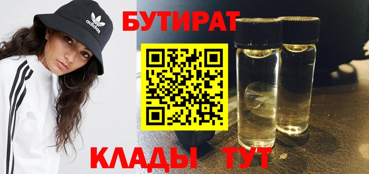 Бугуруслан  Бутират  Вход с VPN  Бутират жидкий экстази 