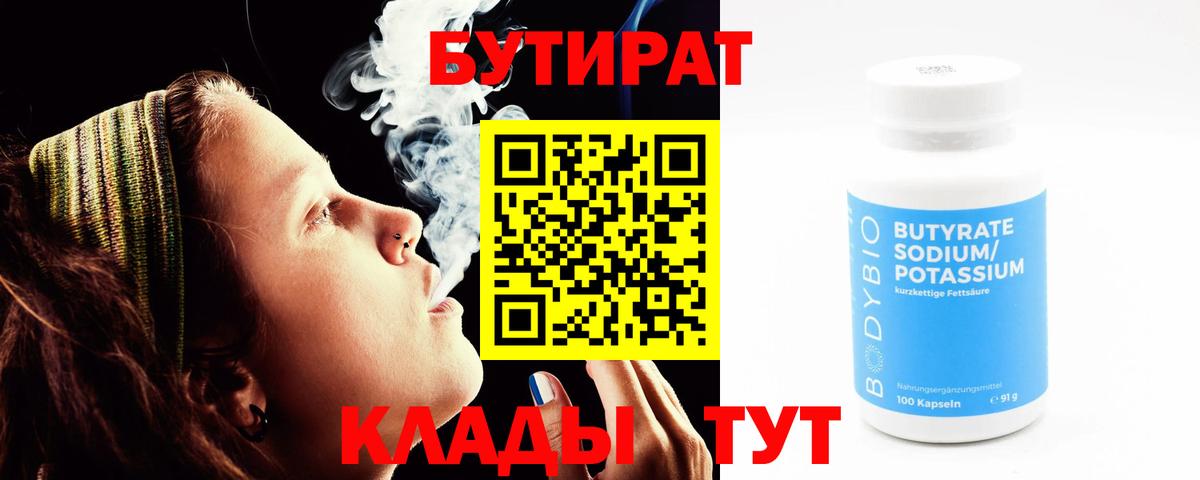 БУТИРАТ буратино Бугуруслан