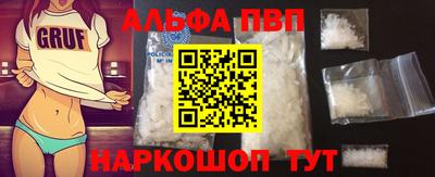 альфа пвп VHQ Апшеронск