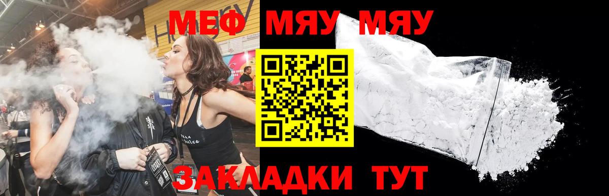 МЕФ  Вход с VPN  Мефедрон  МЯУ-МЯУ кристаллы  Бугуруслан 